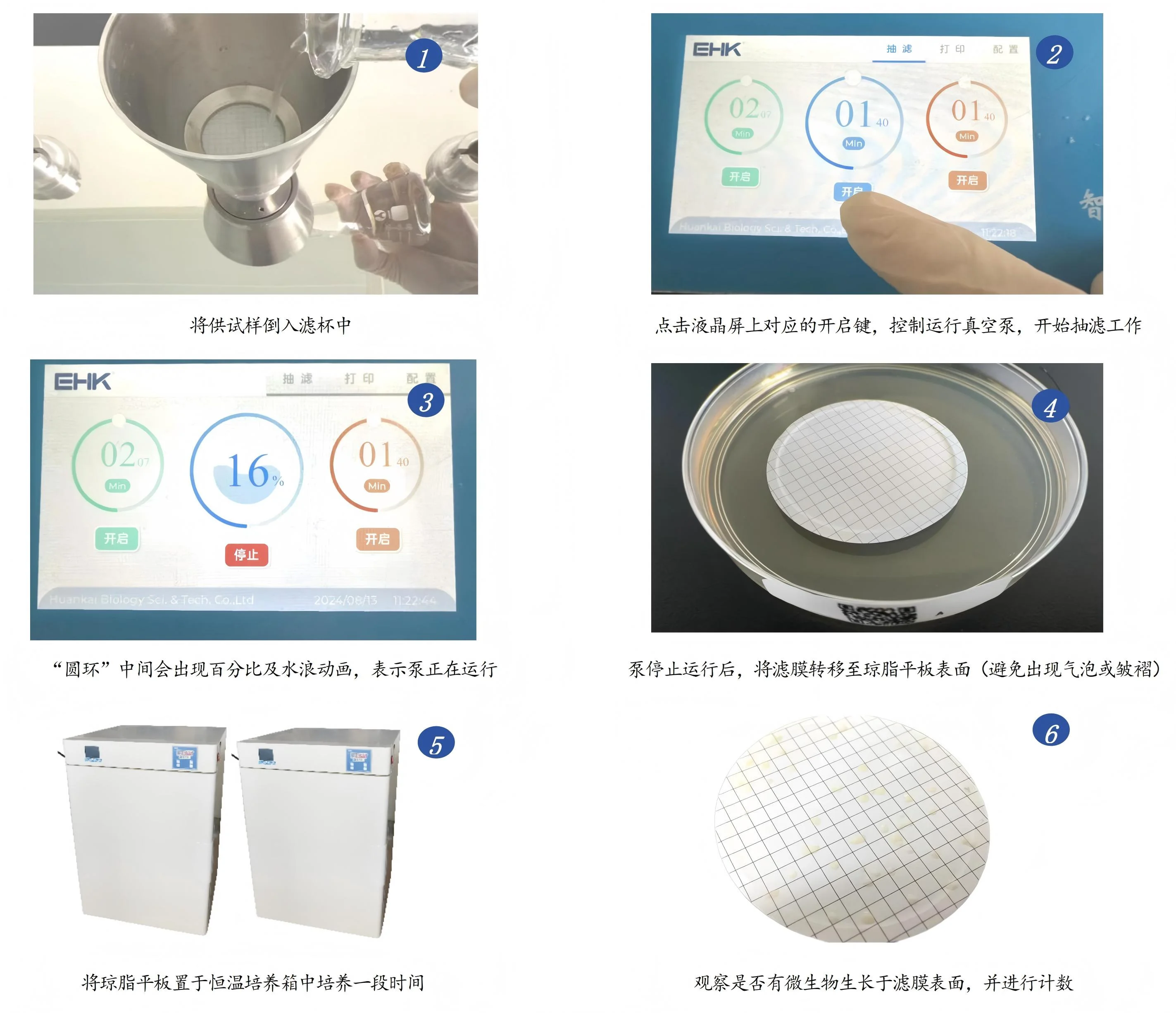 智能微生物限度检测仪使用方法步骤