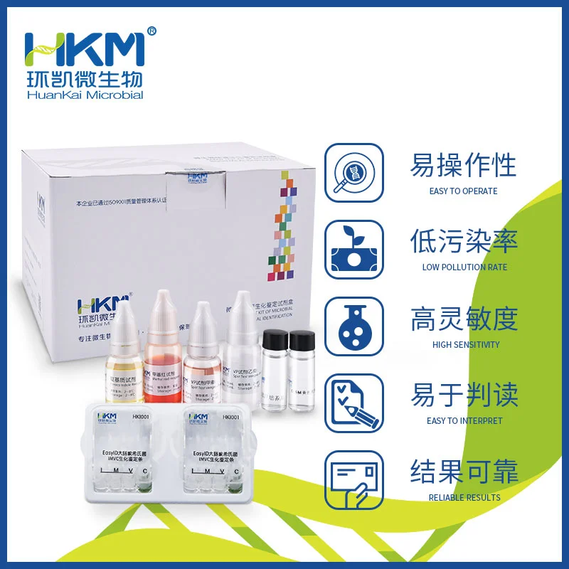 HKI001 EasyID大肠埃希氏菌IMVC生化鉴定试剂盒 10test - 产品主图2