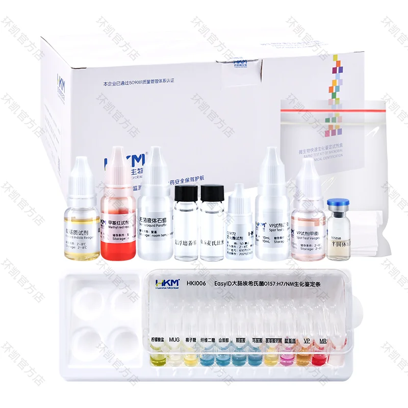 HKI006 EasyID大肠埃希氏菌O157:H7生化鉴定试剂盒 10test - 产品主图5