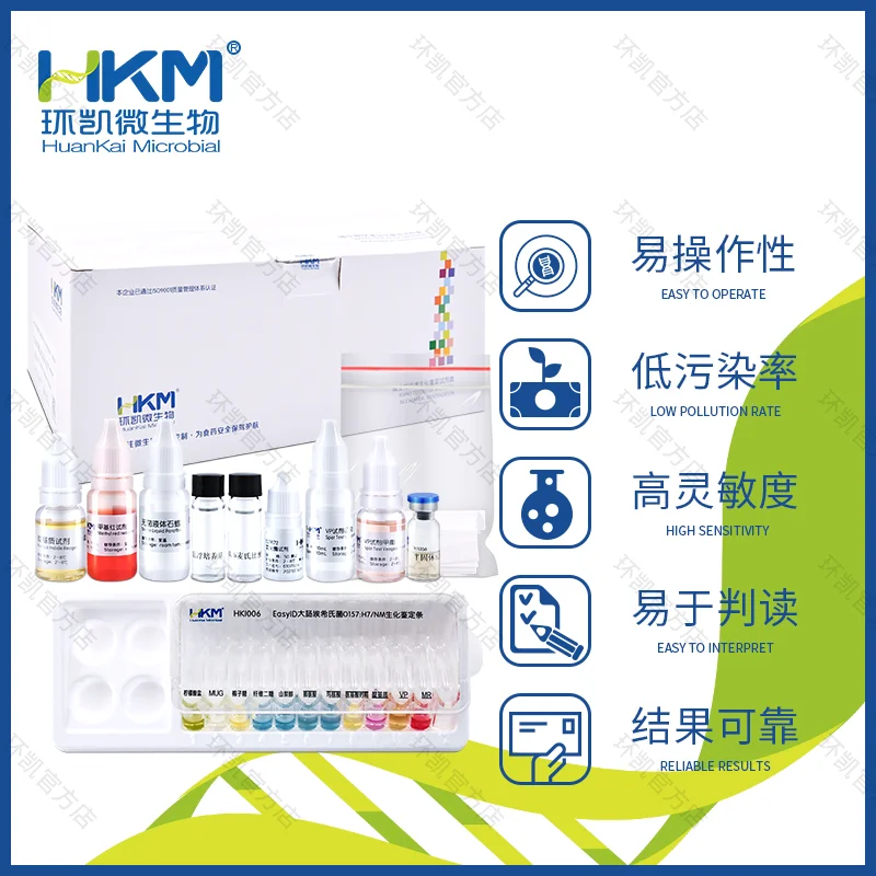 HKI006 EasyID大肠埃希氏菌O157:H7生化鉴定试剂盒 10test - 产品主图2