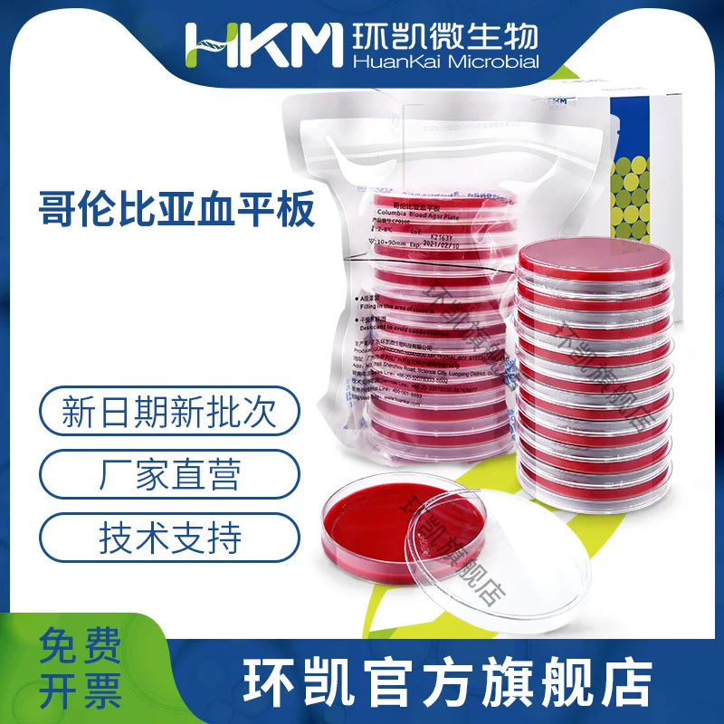 CP0160 哥伦比亚血平板 90mm×20个