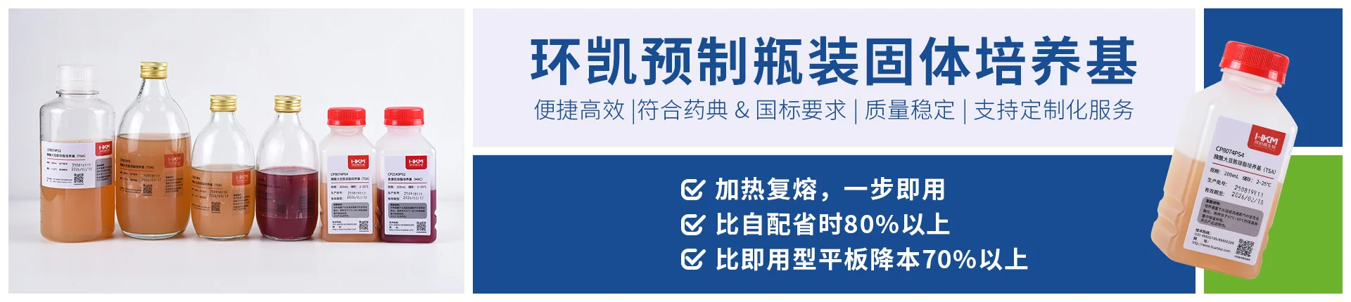 预制瓶装固体培养基