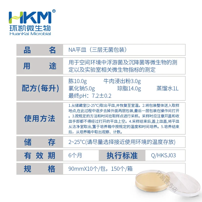 NA平皿（营养琼脂培养基）(90mm)(三层包装) - 产品主图3