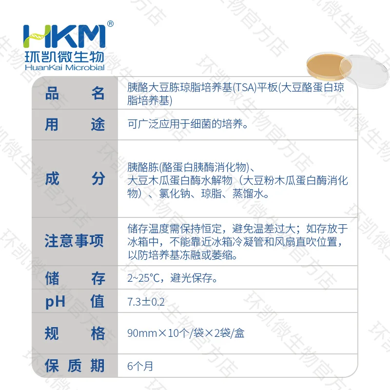 028074A 胰酪大豆胨琼脂(TSA)平板(药典) 90mm×20个 - 产品主图3