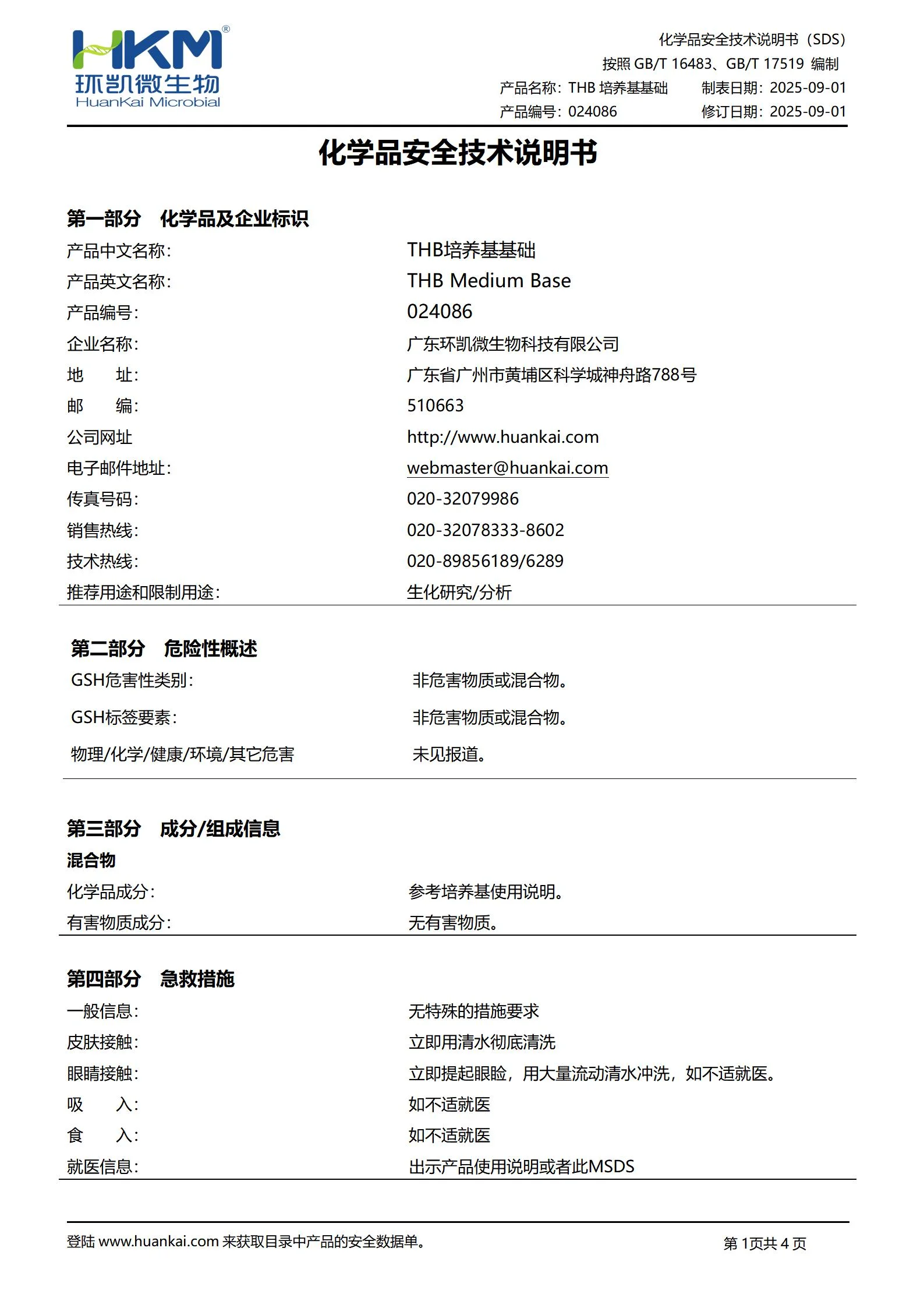 THB培养基基础 msds