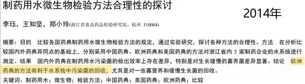 制药用水微生物检验方法合理性的探讨