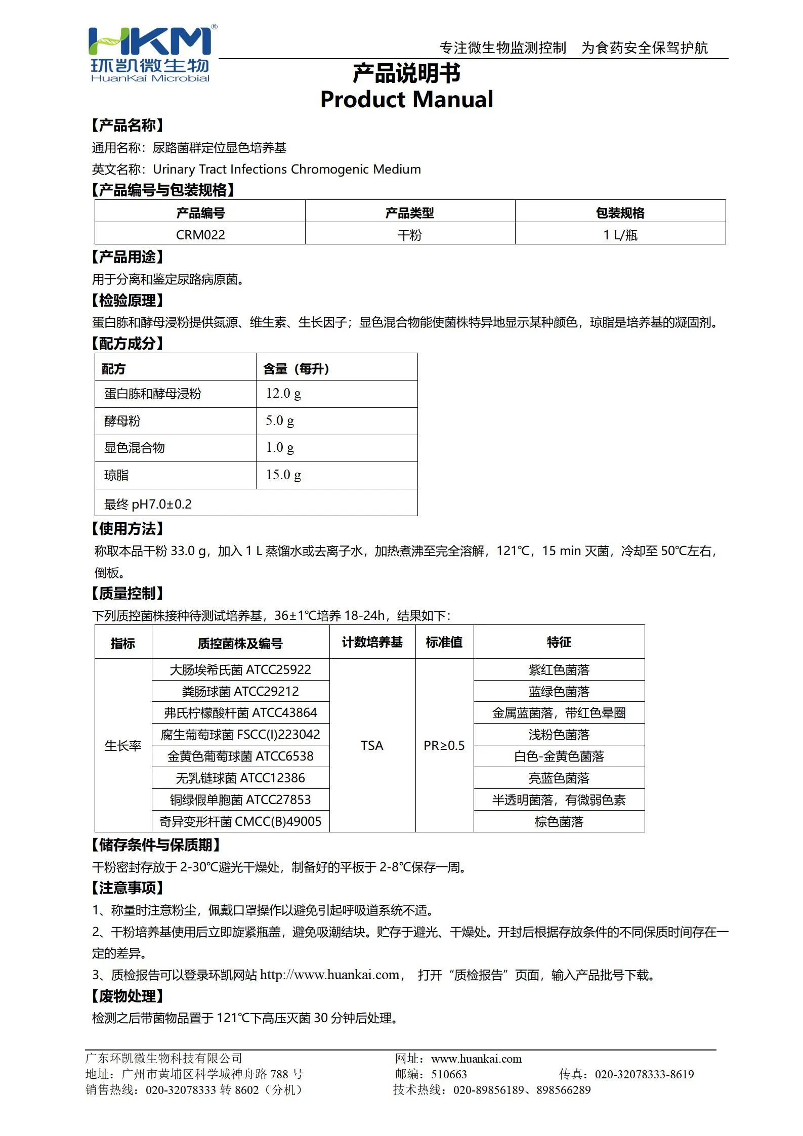 尿路菌群定位显色培养基 产品使用说明书
