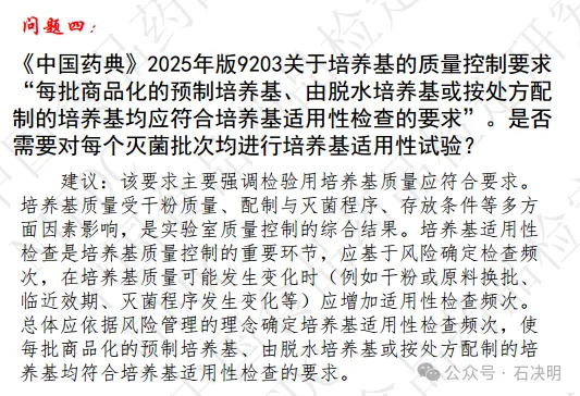 新版药典中的焦点问题