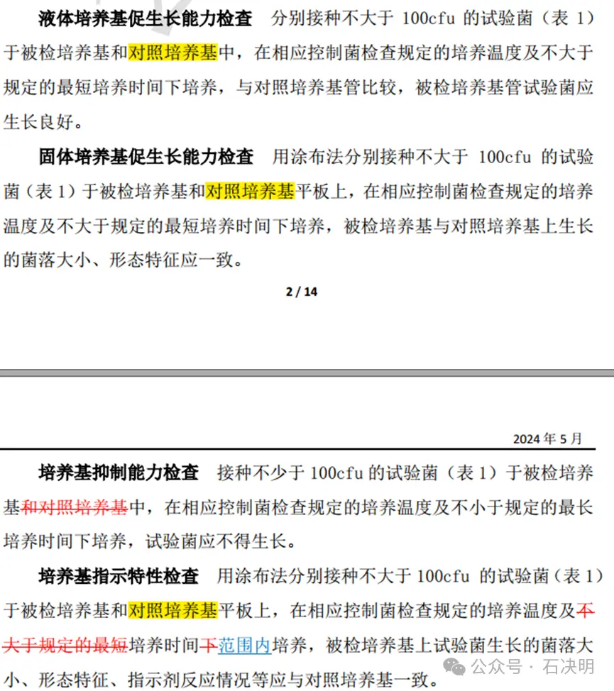 1106控制菌检查截图