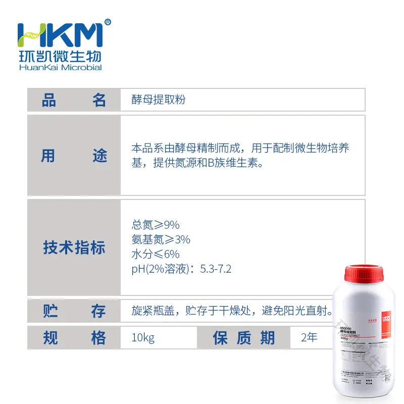 050090A 酵母提取粉（原材料） 10kg