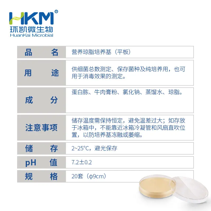 024089 营养琼脂平板(NA培养基)(中国药典) 90mm×20个 - 产品主图3