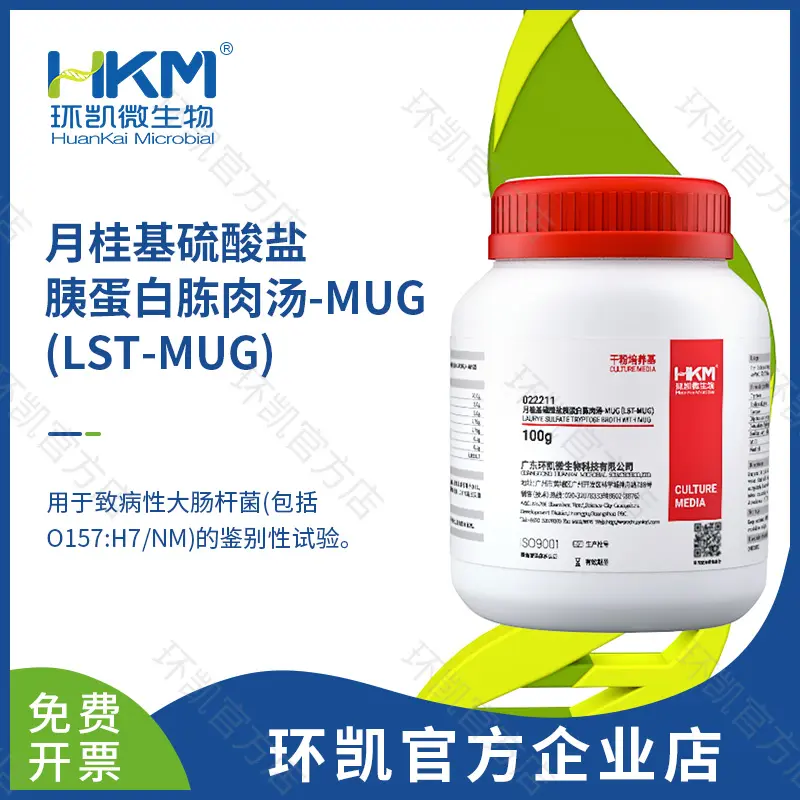 022211 月桂基硫酸盐胰蛋白胨肉汤-MUG(LST-MUG) 100g/瓶