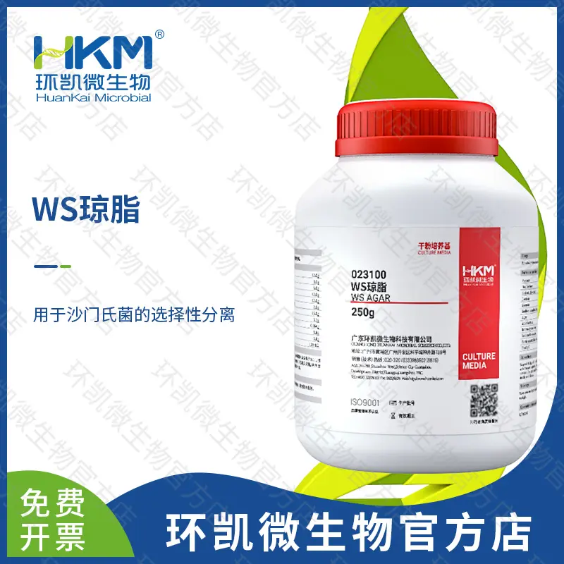 023100 WS琼脂培养基 250g/瓶