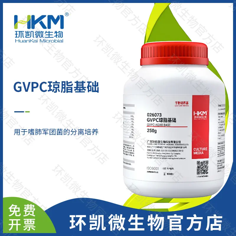 026073 GVPC琼脂基础培养基 250g/瓶