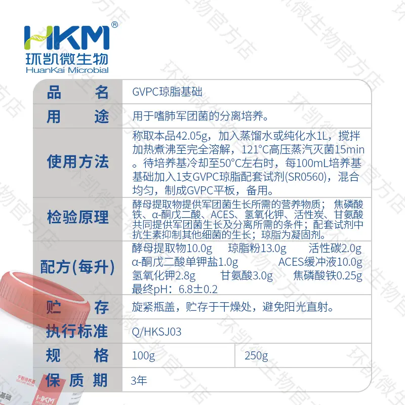 026073 GVPC琼脂基础培养基 250g/瓶 - 产品主图3