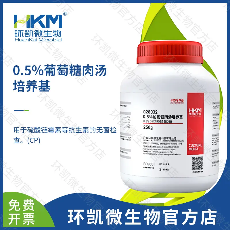 028032 0.5%葡萄糖肉汤培养基 250g/瓶