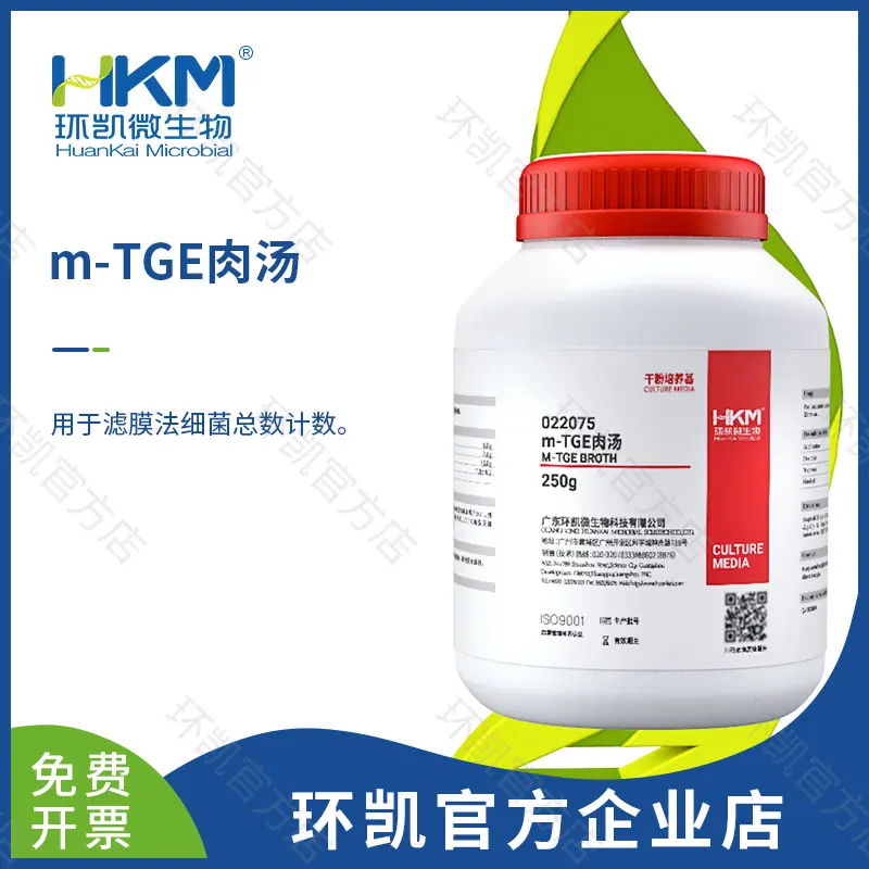 022075 m-TGE肉汤 250g/瓶