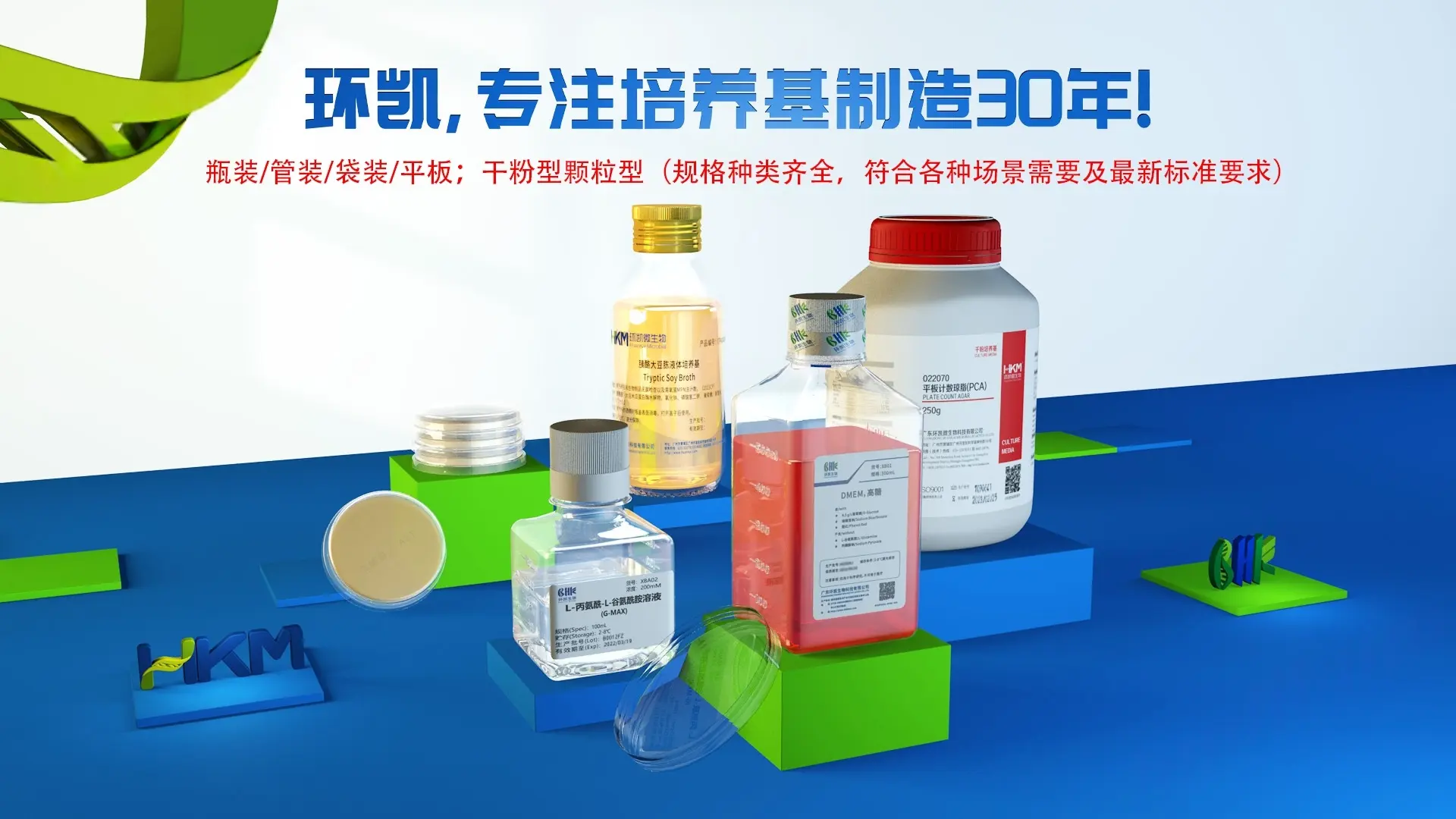 环凯培养基