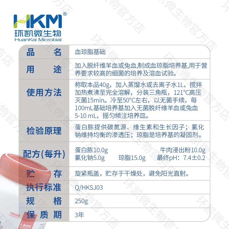 024060 血琼脂基础培养基 250g/瓶 - 产品主图3