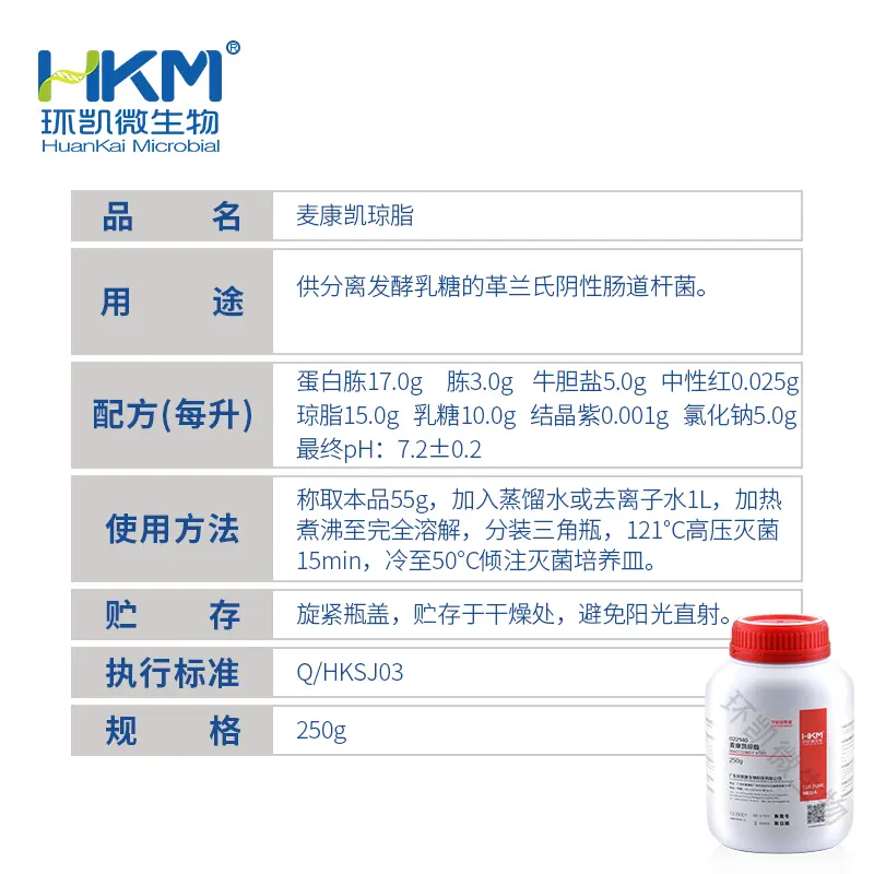 022140 麦康凯琼脂(MAC) 250g/瓶 - 产品主图3