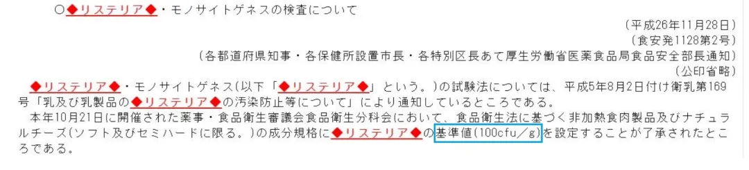 日本厚生劳动省发布的“食安发第1128002号”公告的规定
