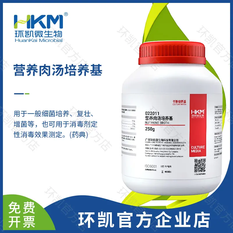 022011 营养肉汤培养基(药典) 250g/瓶