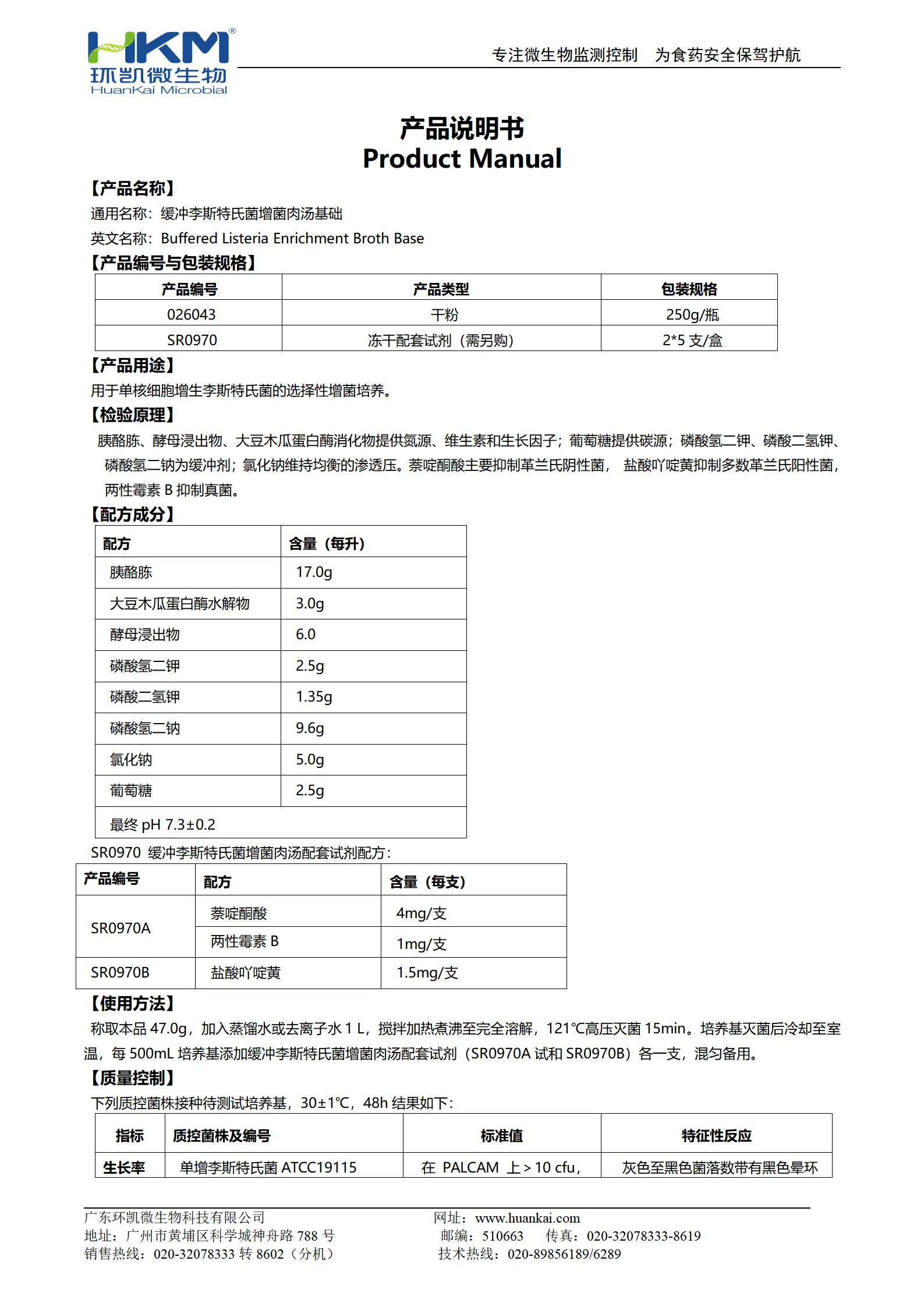 缓冲李斯特氏菌增菌肉汤基础(BLEB) 产品使用说明书
