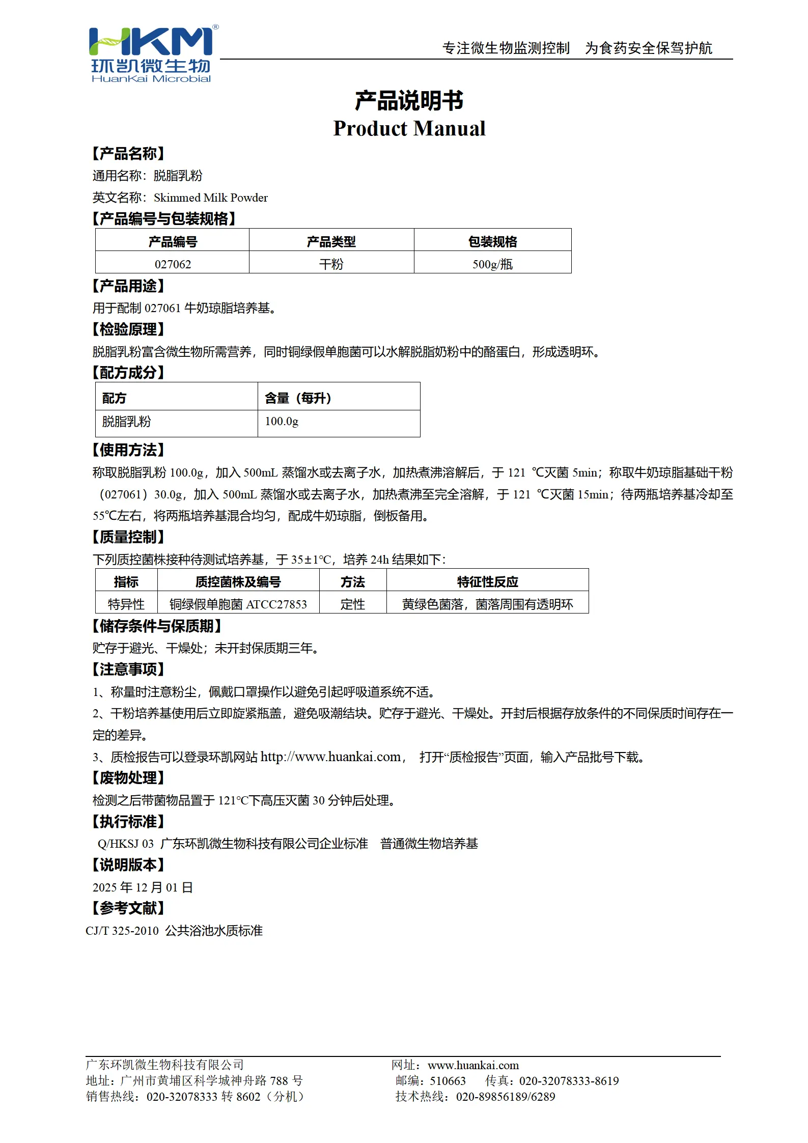 脱脂乳粉添加剂 产品使用说明书