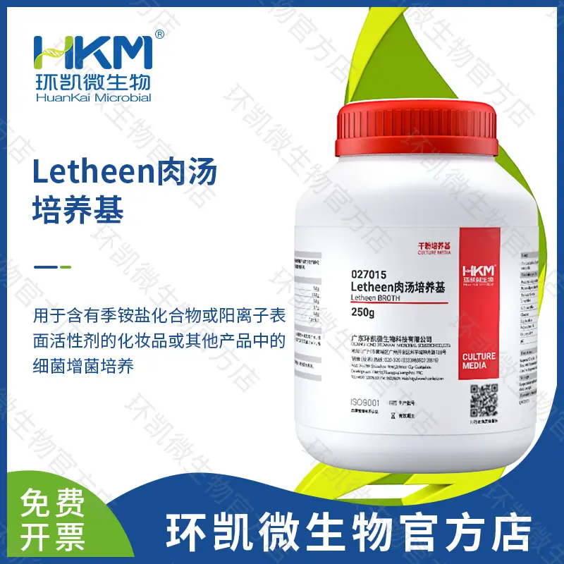 027015 Letheen肉汤培养基 250g/瓶