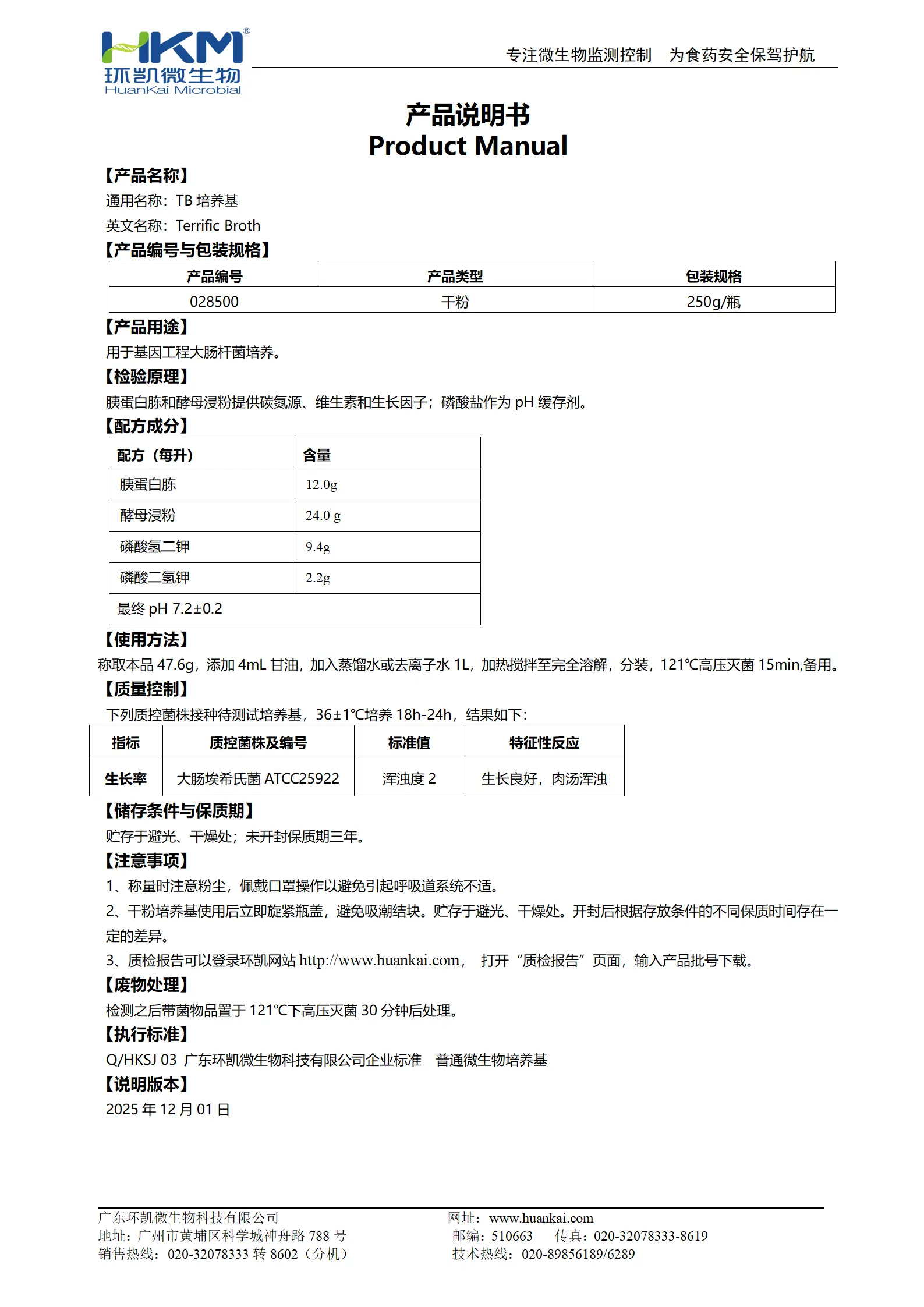 TB培养基 产品使用说明书