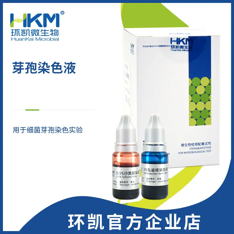 环凯芽孢染色液