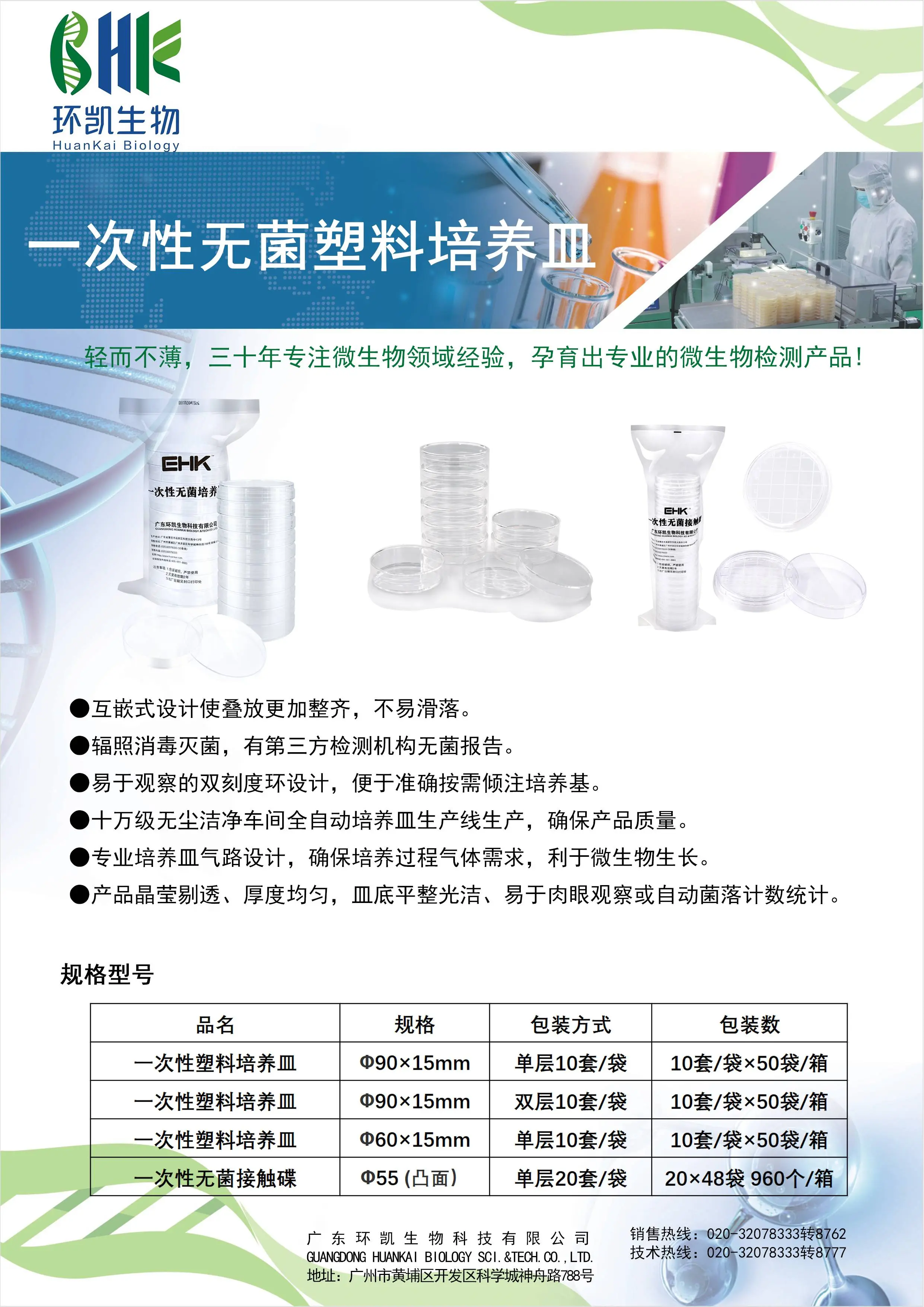 环凯一次性无菌塑料培养皿