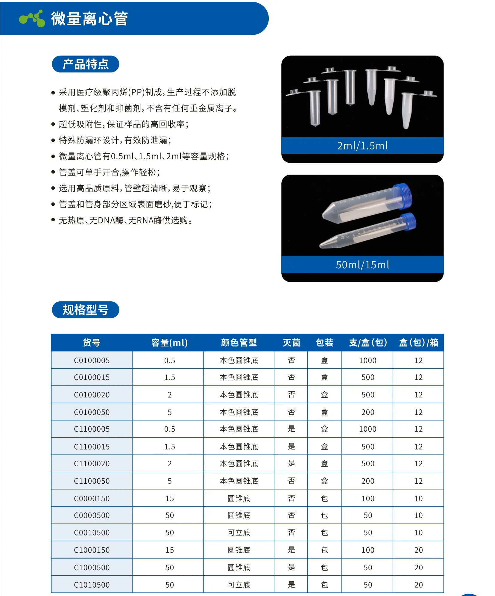 环凯微量离心管