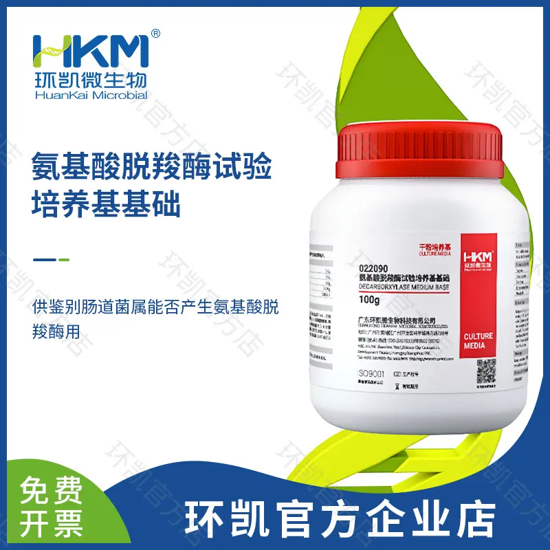 022110 蛋白胨水培养基 100g/瓶