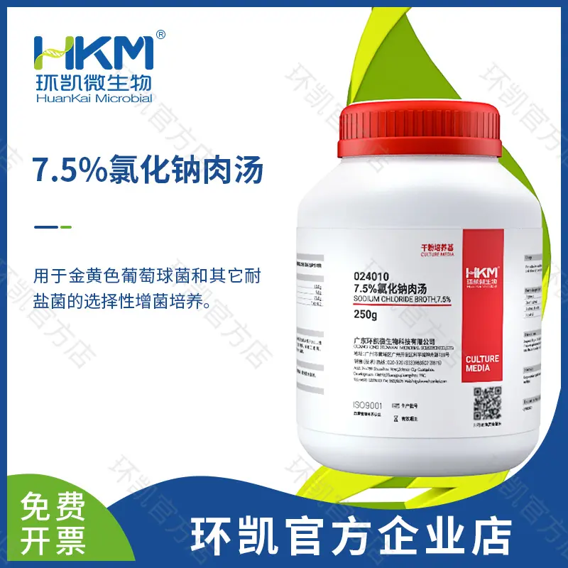 024010 7.5%氯化钠肉汤培养基 250g/瓶
