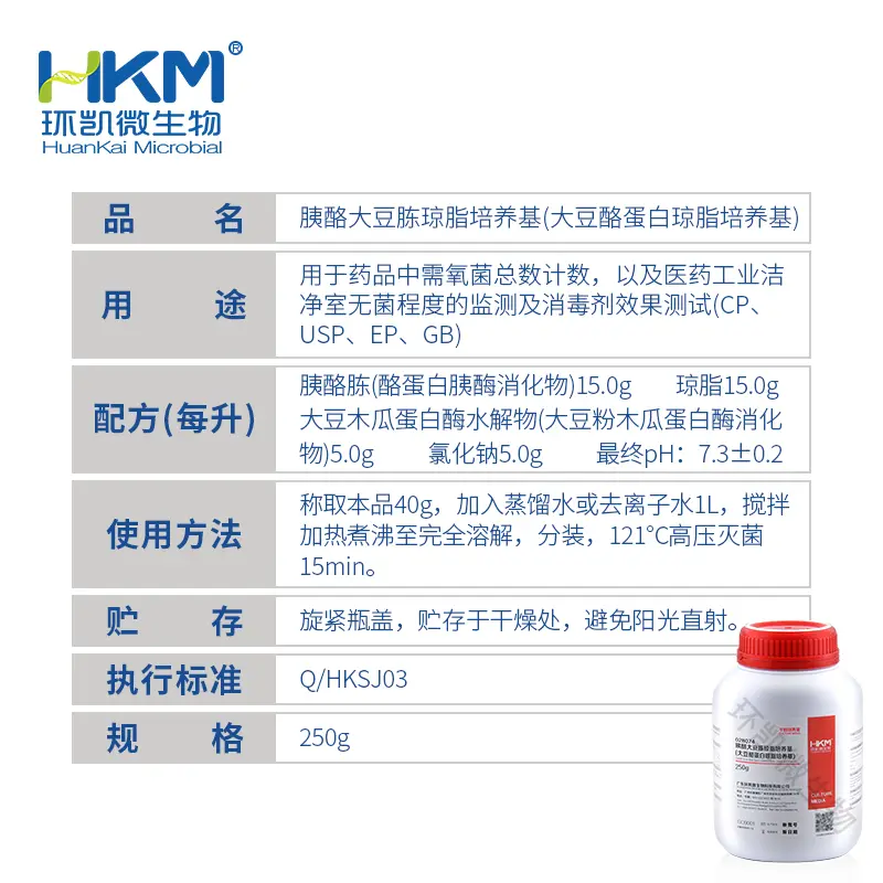 028074 胰酪大豆胨琼脂培养基(大豆酪蛋白琼脂培养基)(TSA,药典) 250g/瓶 - 产品主图3