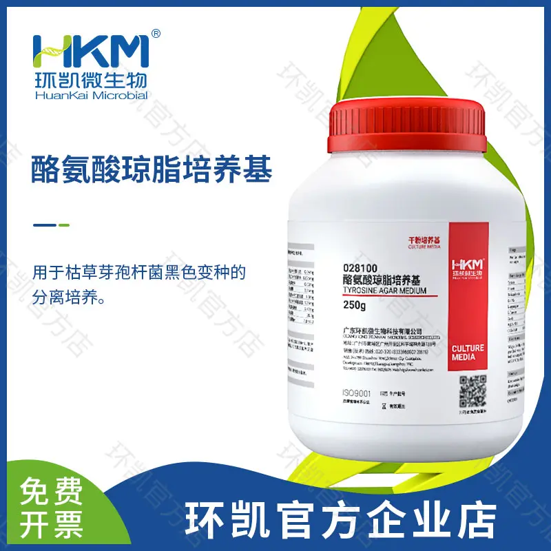 028100 酪氨酸琼脂培养基 250g/瓶