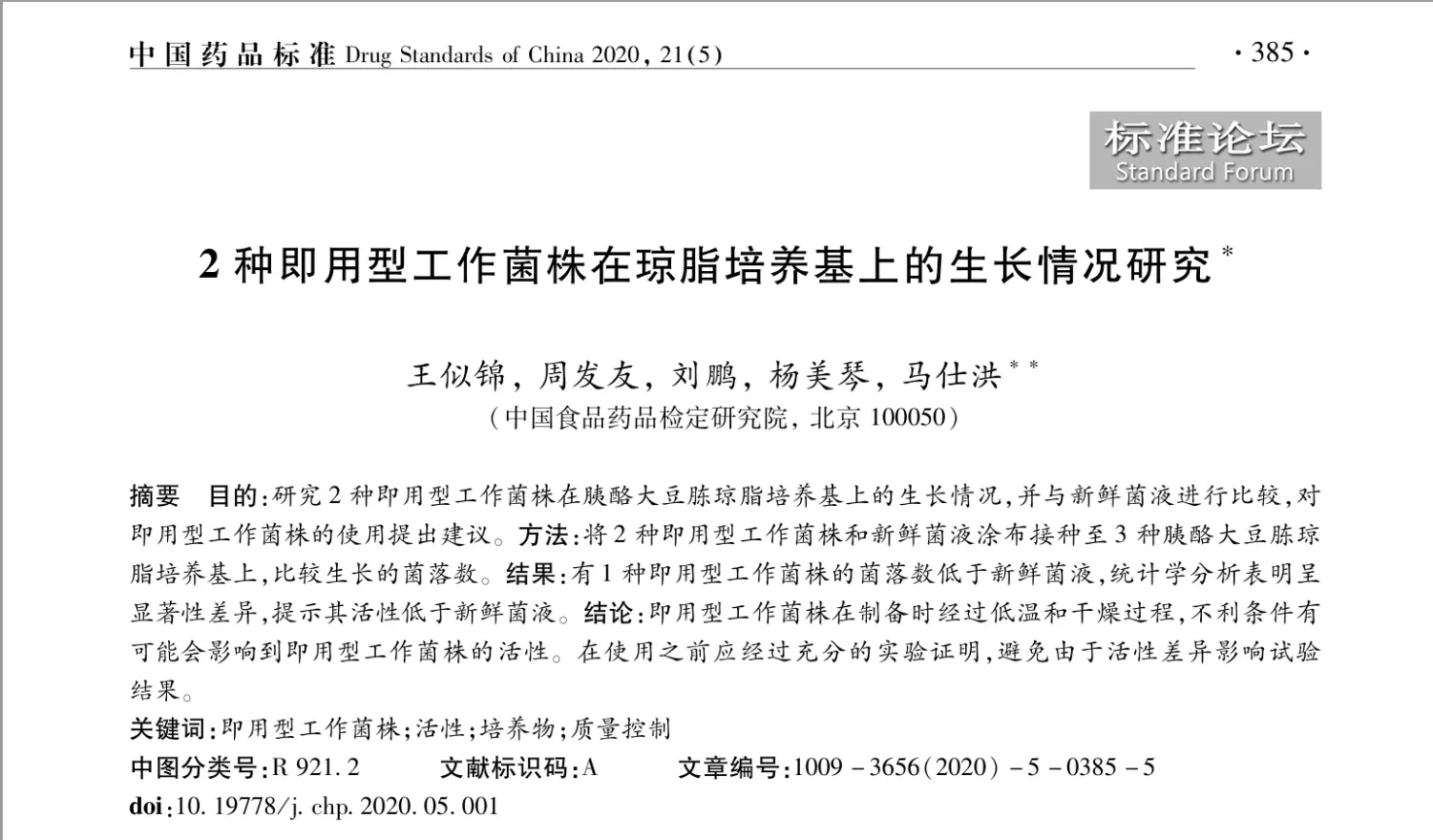 即用型工作菌株由于生产工艺问题，可能会影响菌株活性，使用前需充分实验证明，避免影响实验结果