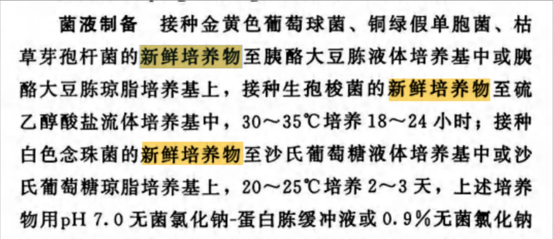ChP 2025相关规定：（1101 无菌检查法 P228）