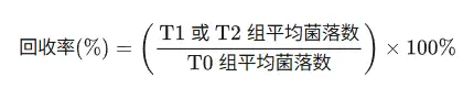 计算回收率