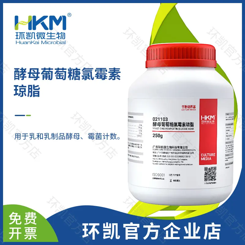 021103 酵母葡萄糖氯霉素琼脂 250g/瓶