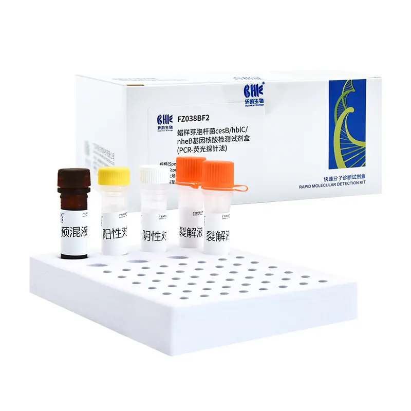 FZ038BF2 蜡样芽胞杆菌cesB/hblC/nheB基因核酸检测试剂盒(PCR-荧光探针法) 48test