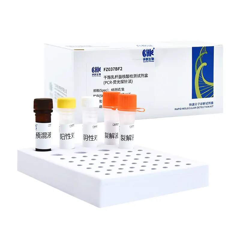 FZ037BF2 干酪乳杆菌核酸检测试剂盒(PCR-荧光探针法) 48test