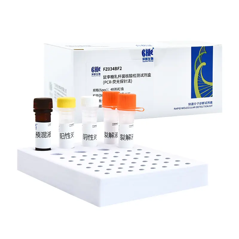 FZ034BF2 鼠李糖乳杆菌核酸检测试剂盒(PCR-荧光探针法) 48test