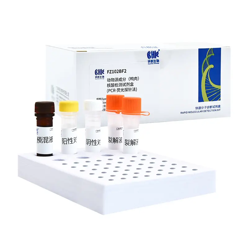 FZ102BF2 动物源成分(鸭肉)核酸检测试剂盒(PCR-荧光探针法) 48test