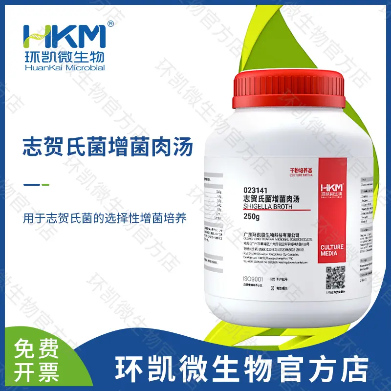 023141 志贺氏菌增菌肉汤 250g/瓶
