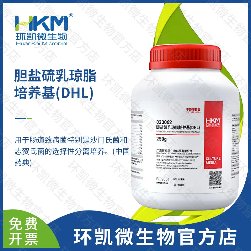 023062 胆盐硫乳琼脂培养基(DHL)(药典) 250g/瓶