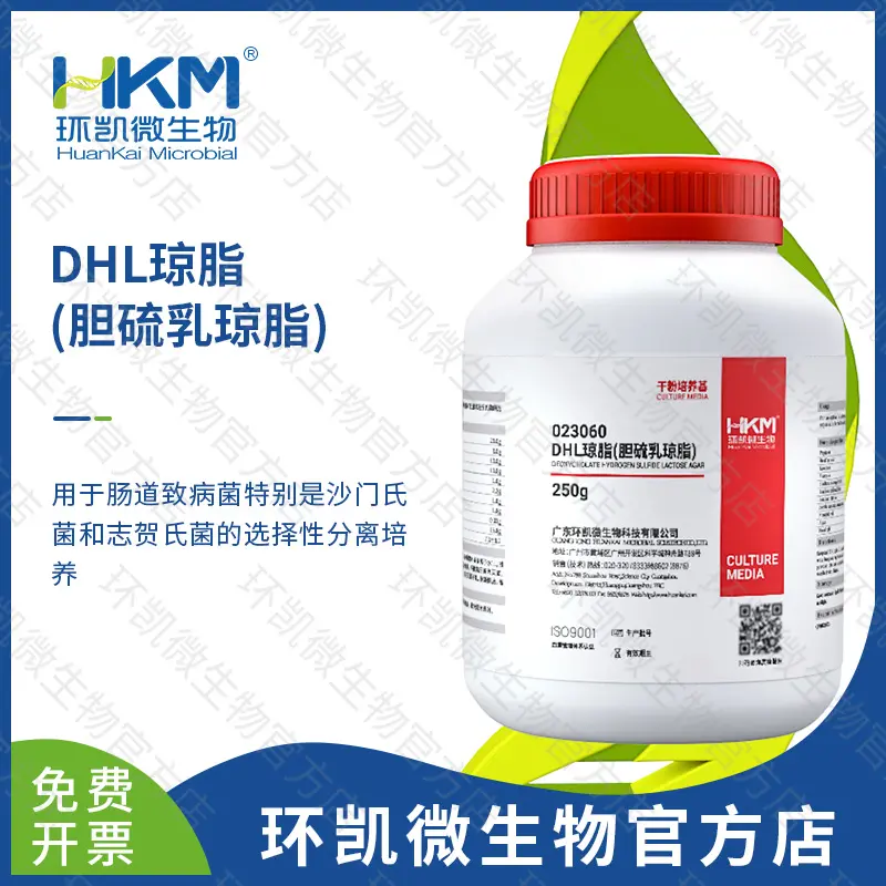 023060 DHL琼脂(胆硫乳琼脂) 250g/瓶