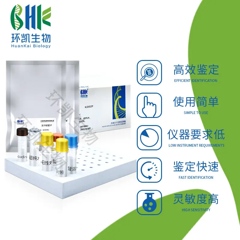 KJD02P EPEC-STEC-EHEC多重PCR检测试剂盒 24test - 产品主图2