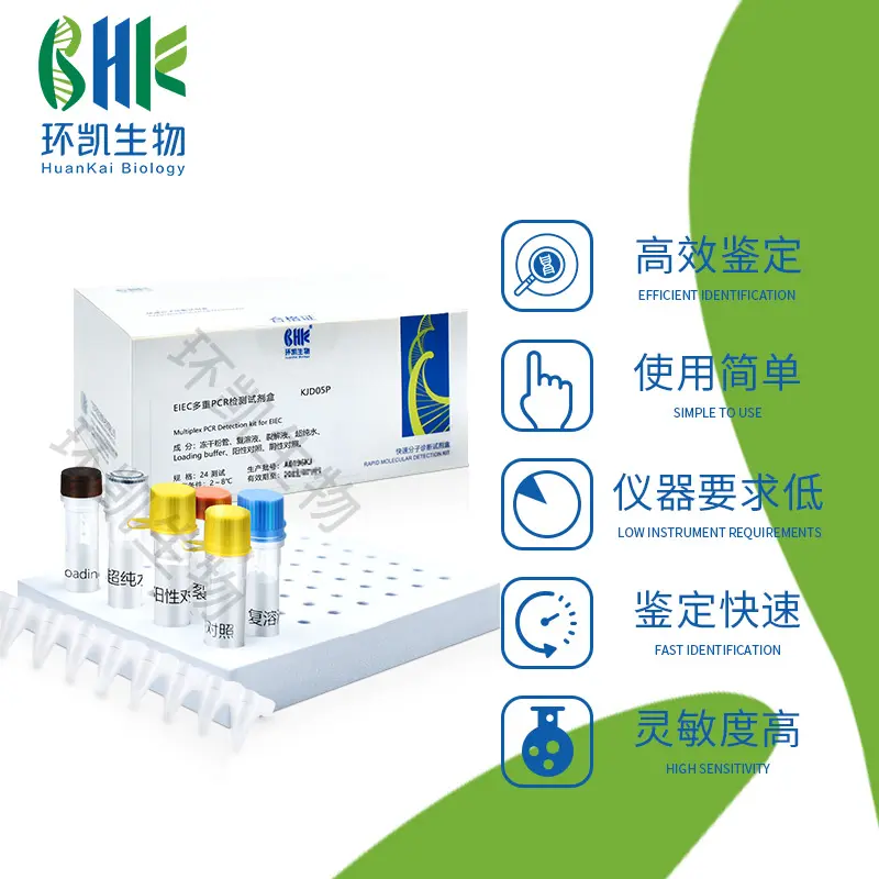 KJD15L 嗜肺军团菌核酸快速检测试剂盒 24test